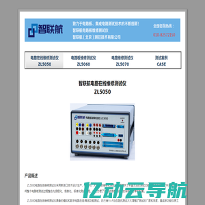 电路在线维修测试仪|电路板维修测试仪|集成电路测试仪-智联航电路板维修测试仪