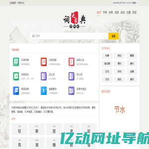 新华字典_汉语词典_古诗文_英语字典_成语大全_成语大全-优质字典网