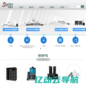 武汉斯通达科技有限公司-星纵LoRaWAN物联传感器、网关,IPPBX,亿联IP话机，弱电布线工程