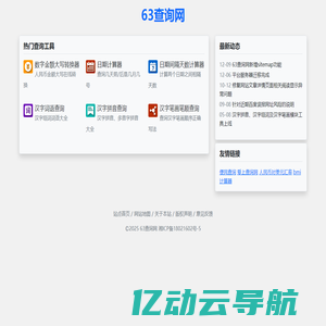 63查询网 - 免费实用工具查询网站