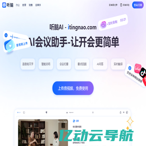 听脑AI-会议语音转文字_免费会议纪要总结生成_让开会更简单