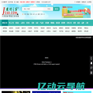 建材之家 JC68.COM®-专注于大家居建材新零售应用场景