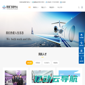 民航飞培中心--中国民航人才测评、民航管理咨询服务