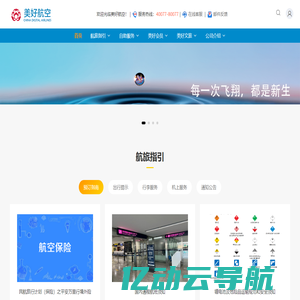 美好航空 CHINA DIGITAL AIRLINES