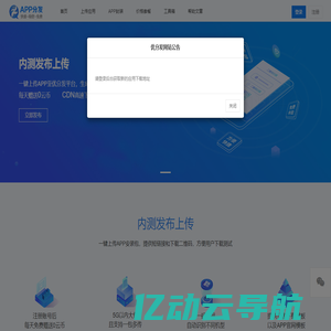 优分发 - 免费app分发