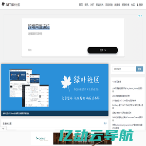 .NET绿叶社区