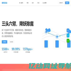 哪吒安全 - 免费CDN加速|国内CDN|免备案海外CDN|DDOS防护|CC防护|高防CDN|CDN加速