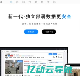 房软中介系统-新一代数据安全的房产中介管理系统软件-二手房中介房屋房源管理系统软件-房产源码私有部署系统