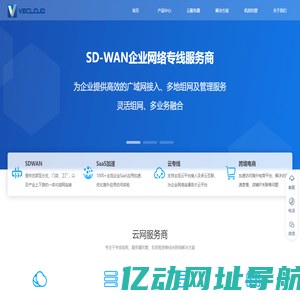SDWAN-MPLS专线-IPLC专线-海外专线-「微云网络」