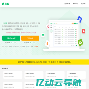 优易解官网 - 帮您管理短视频账号以及批量分发作品的工具平台