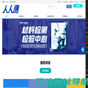 人人测网