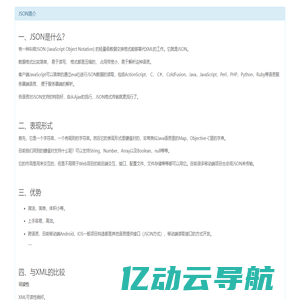 角浪网络 - JSON简介