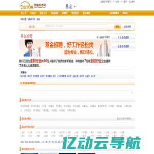 基金行业专业人才招聘信息 - 金融英才网