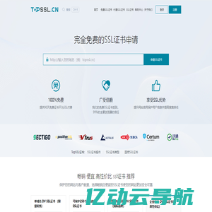 免费SSL证书_HTTPS数字证书及SSL证书在线申请【TOPSSL】