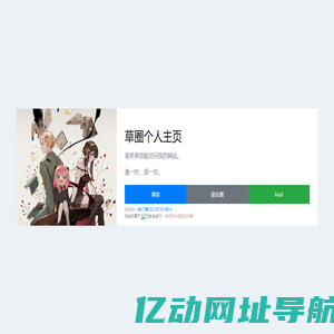 草圈个人主页