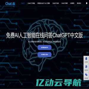 CHATGPT中文免费版|CHATGPT在线免费网页版|CHATGPT国内版免费|AI智能问答