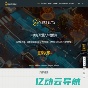 QuestMobile-中国专业的移动互联网商业智能服务平台-QuestMobile