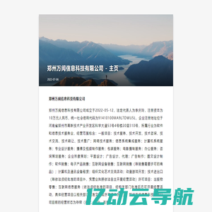 郑州万阅信息科技有限公司 - 主页