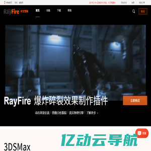 RayFire,3DSMax和Maya爆炸碎裂插件下载,教程 - RayFire中文官网