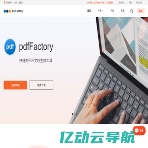 pdfFactory | pdf虚拟打印机_pdfFactory pro中文官网