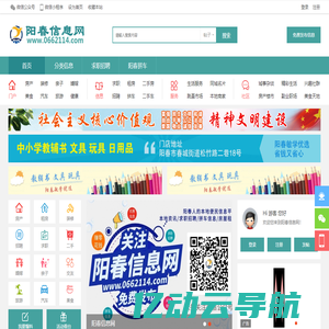 阳春信息通|阳春拼车顺风车|阳春便民信息网-www.0662114.com -  Powered by Discuz!