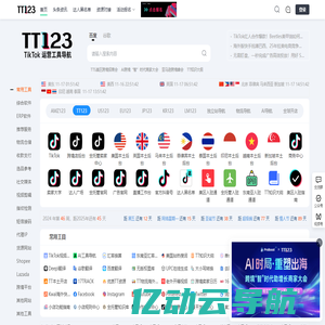 TT123卖家导航-TikTok电商门户|海外短视频运营导航