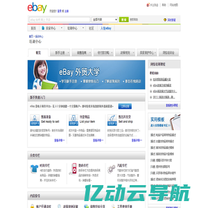 关于我们-eBay外贸门户