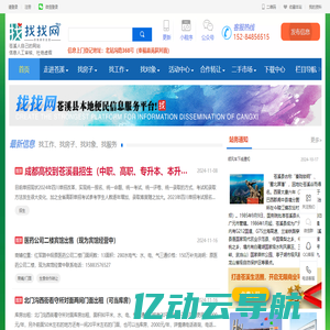 苍溪找找网-找工作、找房子、找对象、找服务