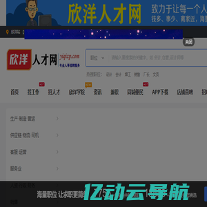 欣洋人才网_找工作_人才市场_人力资源_招聘信息_易企人才网