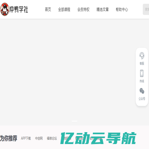 冲鸭学社_免费分享网创类项目资源