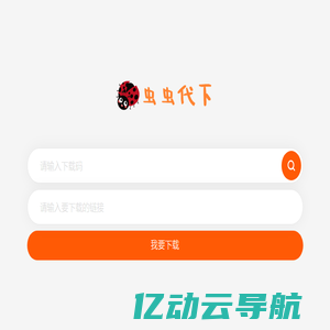 虫虫代下-专业代下网站