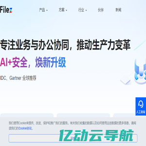 联想Filez官网-企业网盘|文档中台|预览中心|内容协同平台