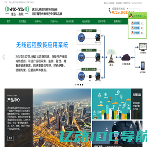 深圳捷迅易联科技有限公司——物联网应用专家