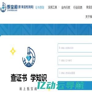 甄宝阁 智立方珠宝检测网