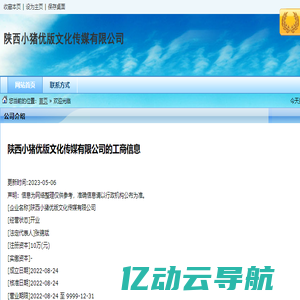 陕西小猪优版文化传媒有限公司
