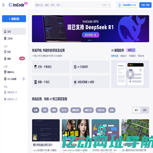 InsCode - 让你的灵感立刻落地