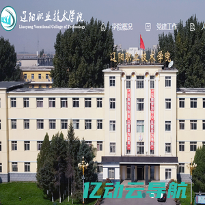 辽阳职业技术学院