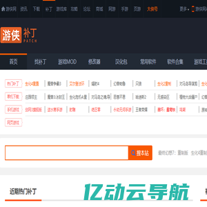游侠补丁_单机游戏补丁_游戏MOD_汉化补丁_修改器_游侠网