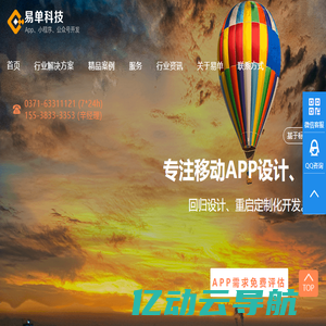 郑州APP软件定制_商城APP开发制作_专业APP外包公司-易单科技