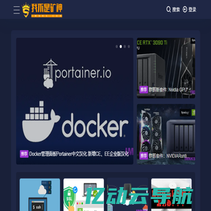 我不是矿神 - 群晖,威联通,铁威马,绿联UGOS,万由UNAS,飞牛fnOS,UNRAID,ESXI,PVE,OPENWRT
