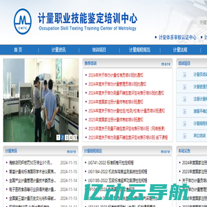 【官网】计量职业鉴定培训中心——计量员培训权威机构