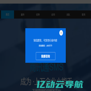 商讯通SMS官网