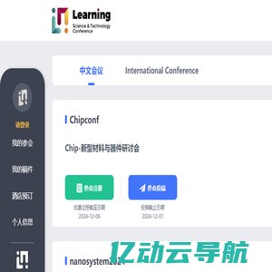 会议—Learning Conference