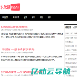 君米泉影视音乐资讯网