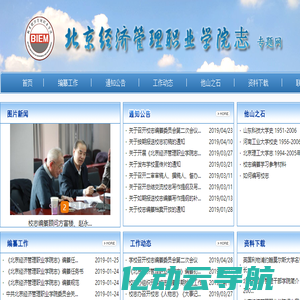 北京经济管理职业学院志