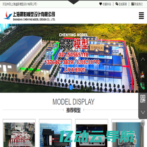 网站首页-工业模型，车辆模型，传播模型，道具模型，建筑模型，沙盘模型，晨影模型设计