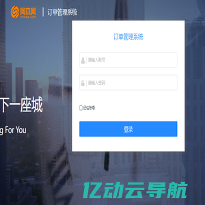 网商网-订单管理系统