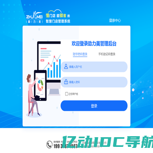 营销后台管理登录中心
