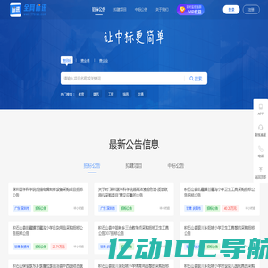 全网标讯-全国招标信息_免费招标_招标中标快人一步