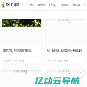 农业百科网 - 分享生活小知识